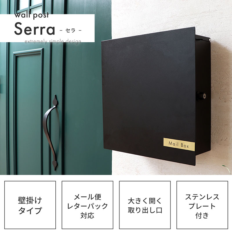 【ふるさと納税】壁掛けポスト Serra(セラ) インテリア 家具 おしゃれ エクステリア 玄関 置き配 外構