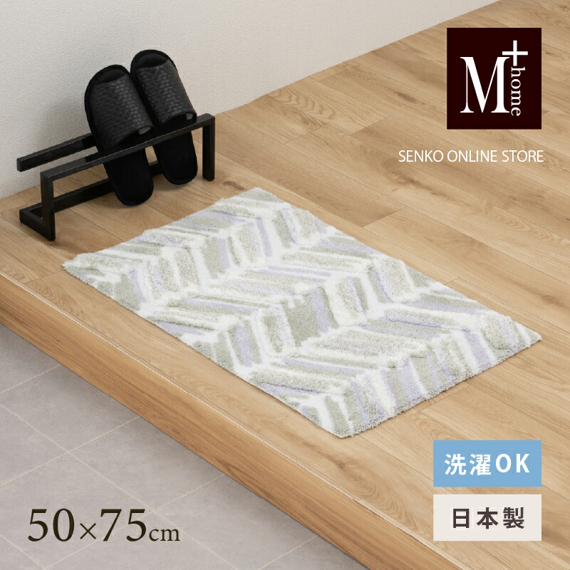 【ふるさと納税】M+home レイヤード インテリアマット 約50×75cm カランロート（ベージュ）