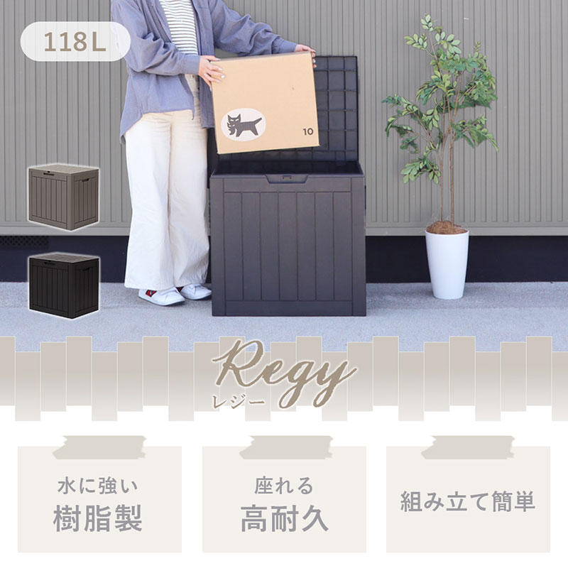 【ふるさと納税】収納 ストレージボックス Regy(レジー) 118L 選べるカラー 収納庫 物置 物置き 物入れ ゴミストッカー ダストボックス 宅配ボックス 置き配ボックス ベンチ 倉庫 小型 屋外 屋外用 家庭用 DIY エクステリア インテリア 雑貨 兵庫 兵庫県 小野市