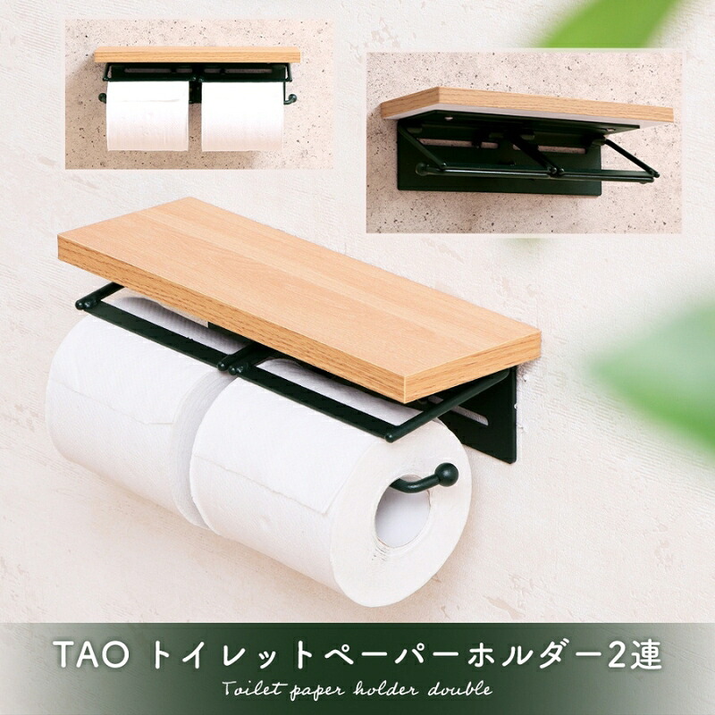 【ふるさと納税】トイレットペーパーホルダー 2連 TAO(タオ) グレージュナチュラル トイレットペーパー ホルダー トイレ ペーパーホルダー 紙巻き器 紙巻器 おしゃれ 差し込む 棚 棚付き カウンター下 トイレ用品 インテリア リフォーム DIY 兵庫 兵庫県 小野市｜兵庫県小野市 8,250円
