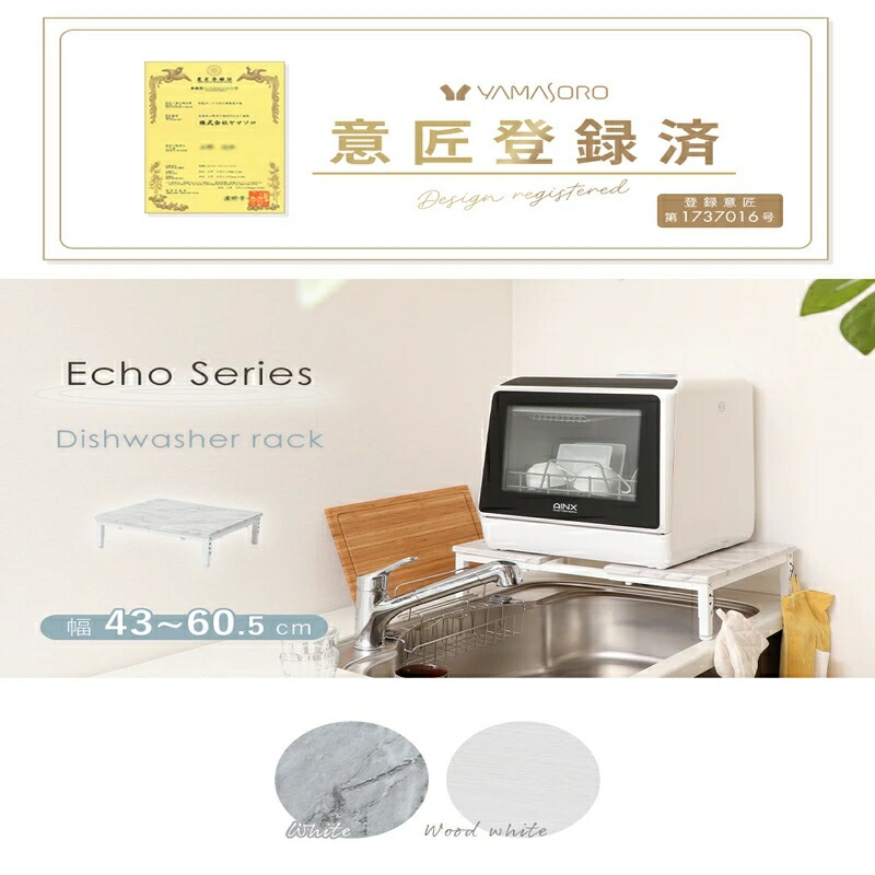 【ふるさと納税】食洗機ラック Echo(エコー)