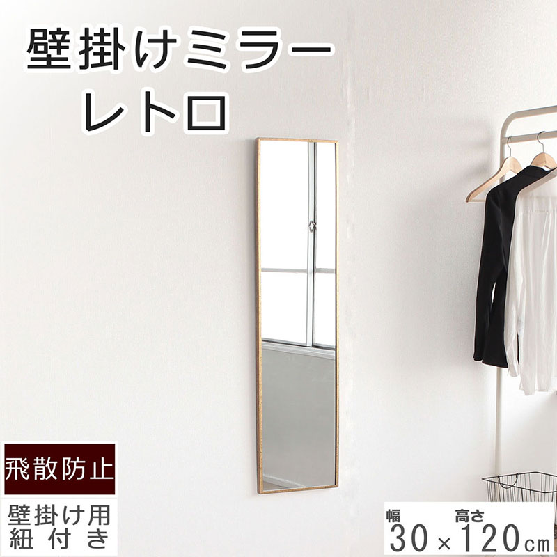 【ふるさと納税】壁掛けミラー　レトロな柄　鏡 かがみ 飛散防止加工 壁掛け 全身鏡 姿見 ウォールミラー インテリア おしゃれ メイク 玄関 家具