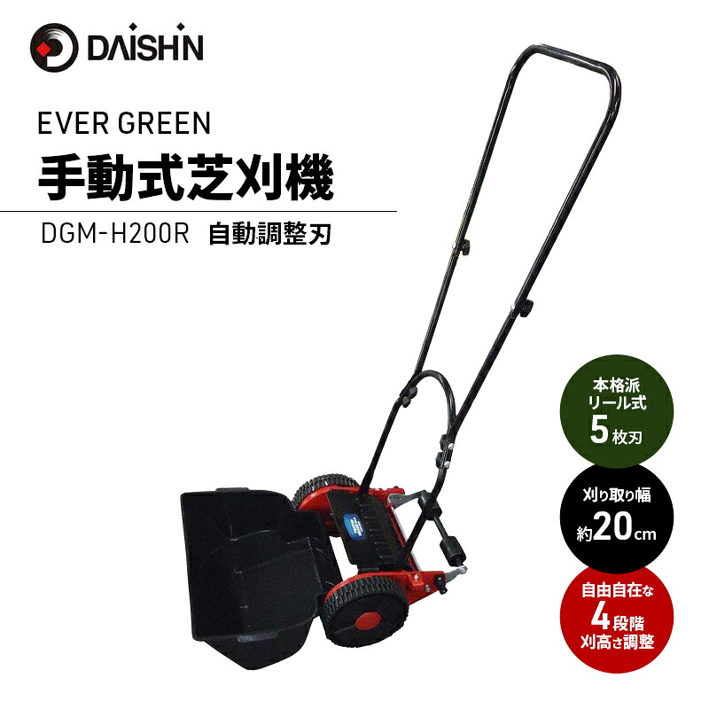 【ふるさと納税】大進 手動式芝刈機自動調整刃 手動 シバ刈り 4939736702048