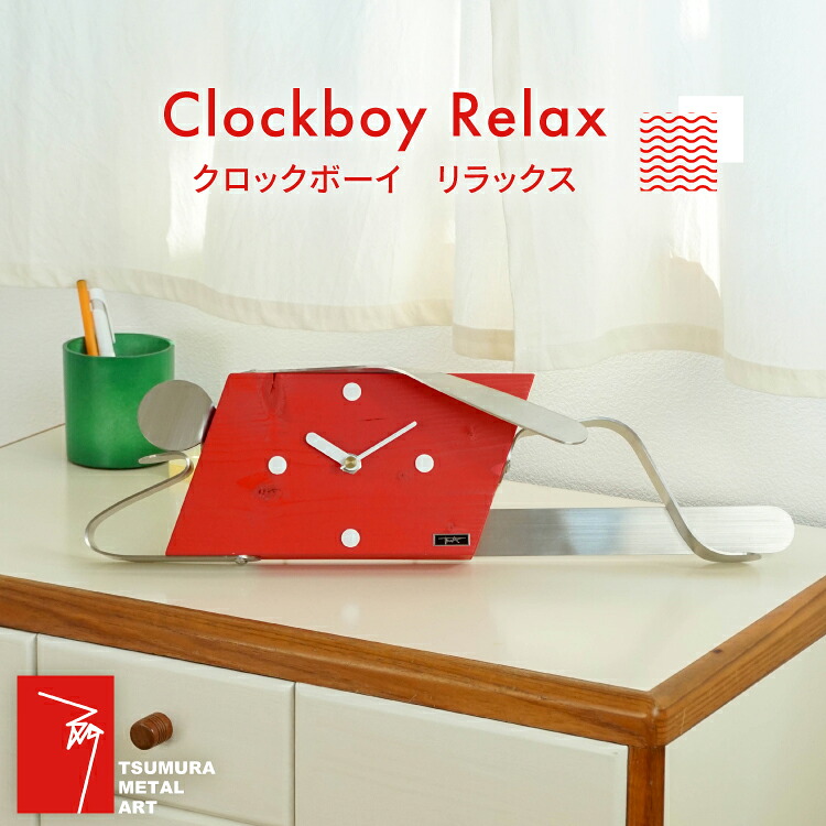 【ふるさと納税】 時計 Clockboy リラックス [TSUMURA METAL ART 兵庫県 三田市 3d28bae230002] 壁掛け 時計スタンド アナログ 掛け時計 木製 かけ時計