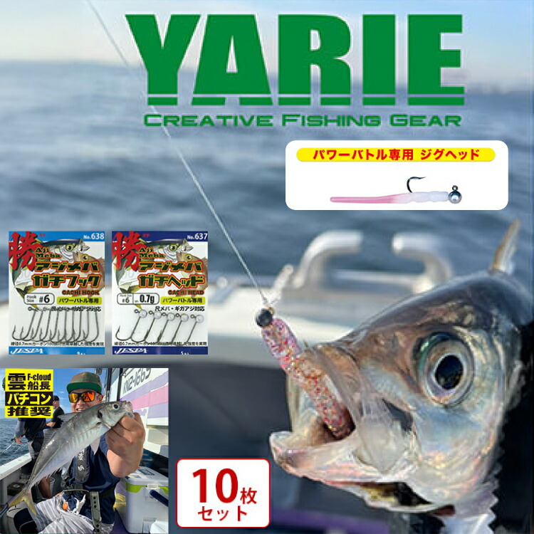 【ふるさと納税】 ヤリエ バチコンジグヘッド 10枚セット 釣り具 釣具 ヤリエ バス釣り フィッシング ギフト お祝い 贈答品 中元 歳暮 数量限定 期間限定 人気 ふるさと納税 ふるさと 人気 おすすめ 送料無料 兵庫県 三田市[ 3d28bae260003 ]｜兵庫県三田市