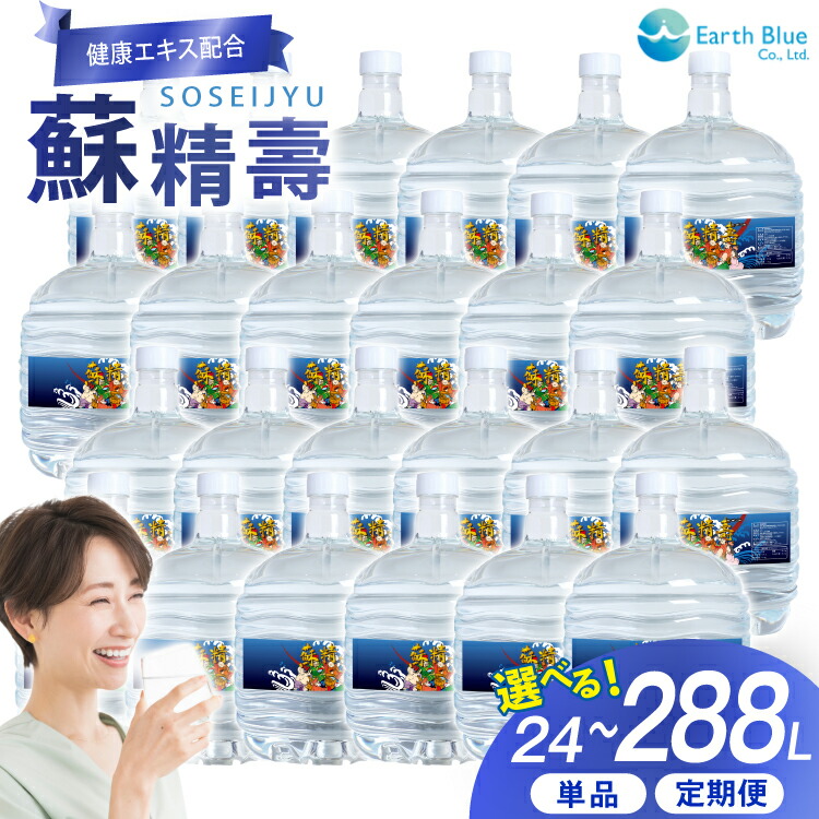 【ふるさと納税】 水 ピュアウォーター 萬壽のしずく 配合 蘇精壽 12L&times;2本セット【選べる配送回数】1回 6回 12回 / 24L 144L 288L [アースブルー 兵庫県 三田市 3d28bae330023] ウォーターサーバー 12Lボトル ボトル 防災 備蓄 飲料水｜兵庫県三田市