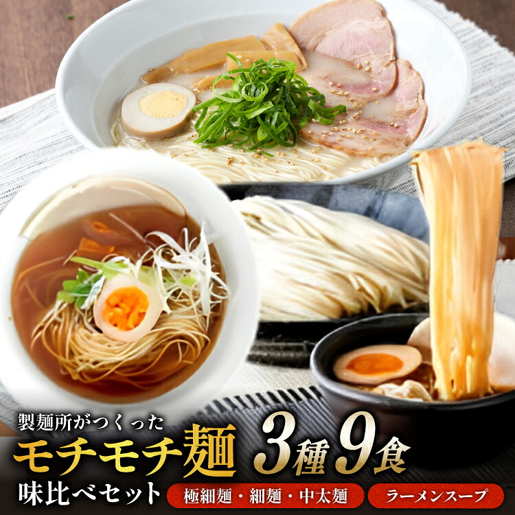 【ふるさと納税】 味比べ おすすめ ラーメン 3種 9食 セット スープ付き [武内製麺 兵庫県 三田市 3d28bae560007] 麺 ラーメン とんこつ 豚骨 醤油 豚骨ラーメン 醤油ラーメン 食べ比べ ラーメンスープ らーめん｜兵庫県三田市