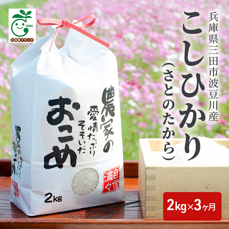 楽天市場】【ふるさと納税】【令和5年度産】三田米コシヒカリ10kg