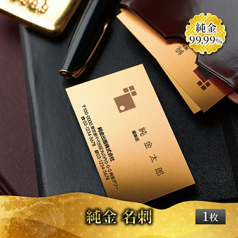 楽天市場】【ふるさと納税】純金 カード 和花文様 しおり