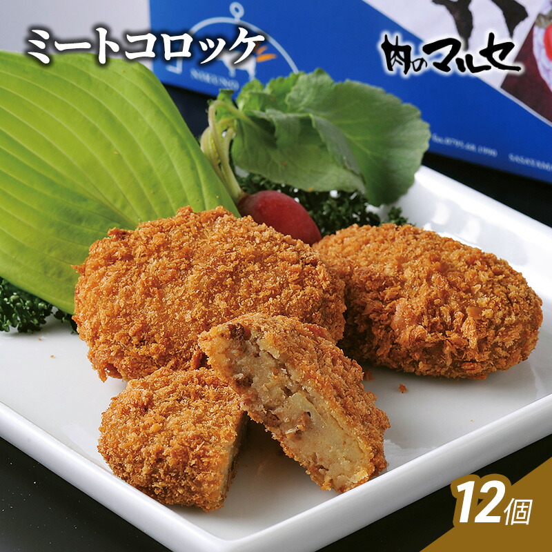 産直ミートコロッケ