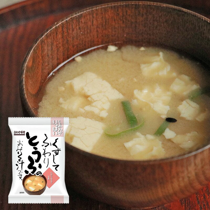 【ふるさと納税】 みそ汁 『しあわせいっぱい』 フリーズドライおみそ汁 くずしてふわり とうふのおみそ汁 10食 味噌汁 豆腐 とうふ 大きめ 天然にがり ナチュラル 十穀味噌 ブレンド 弁当 ギフト 三田市 兵庫県 [3d28bae190046]｜兵庫県三田市