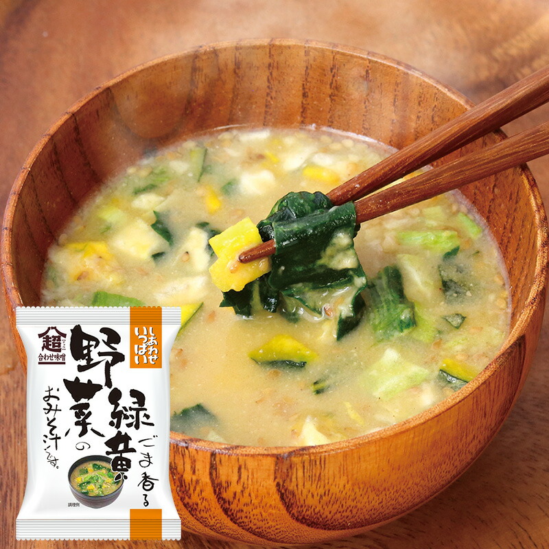 【ふるさと納税】 みそ汁 『しあわせいっぱい』 フリーズドライおみそ汁 ごま香る緑黄野菜のおみそ汁 10食 味噌汁 野菜 ほうれん草 かぼちゃ 小松菜 ねぎ キャベツ 緑黄野菜 ごま 弁当 ギフト 三田市 兵庫県 [3d28bae190051]