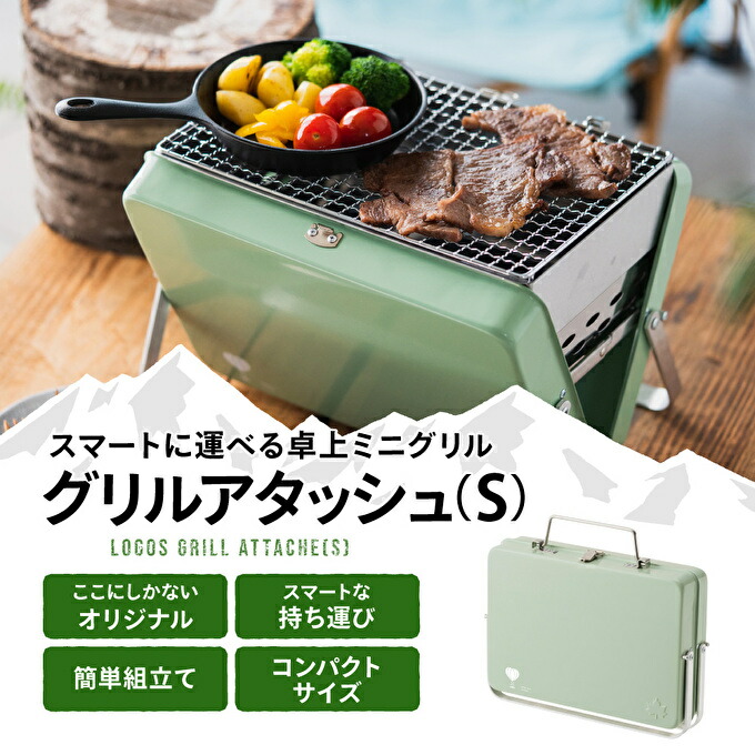 希望者のみラッピング無料 グリルアタッシュs Logos 兵庫県加西市 アウトドア バーベキュー キャンプ 焚火 薪ストーブ ストーブ お届け Fucoa Cl