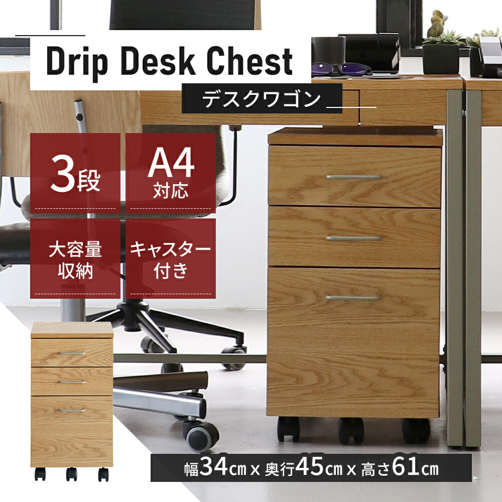 【ふるさと納税】Drip Desk Chest 新生活 木製 インテリア おしゃれ 椅子 机 市場家具 日用品 40,950円
