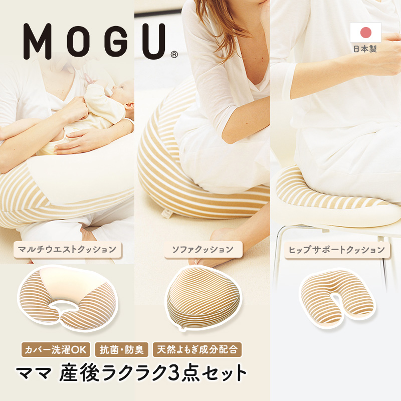 楽天市場】【ふるさと納税】MOGU モグ ママ 授乳クッション 日本製