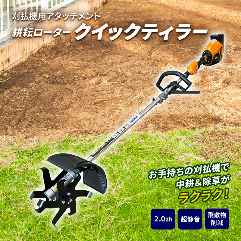 86CoCo◯新品⭐️草刈り機 充電式 コードレス 4-1多機能 180W 楽天市場】【ふるさと納税】草刈り機 クイックティラー elex 4.0