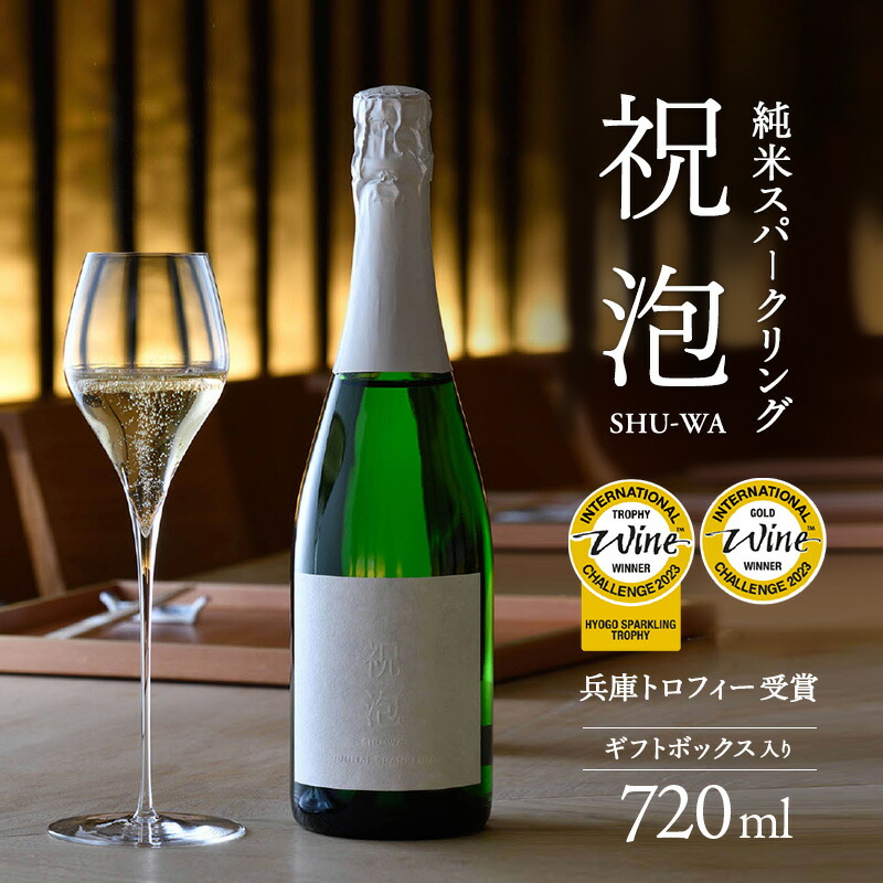 ☆未開栓☆ シャンパーニュ＆赤ワイン マグナム2本セット 楽天市場】富久錦 祝泡(しゅわ) 純米スパークリング SHU-WA