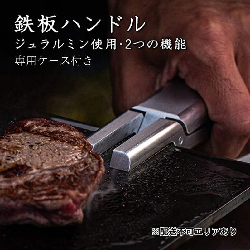 【ふるさと納税】鉄板ハンドル＆レザーケース[ アウトドア キャンプ バーベキュー BBQ ] 雑貨 アウトドア用品 キャンプ用品 調理器具 ソロキャン 調理用グッズ 鉄板用ハンドル 専用レザーケース付き