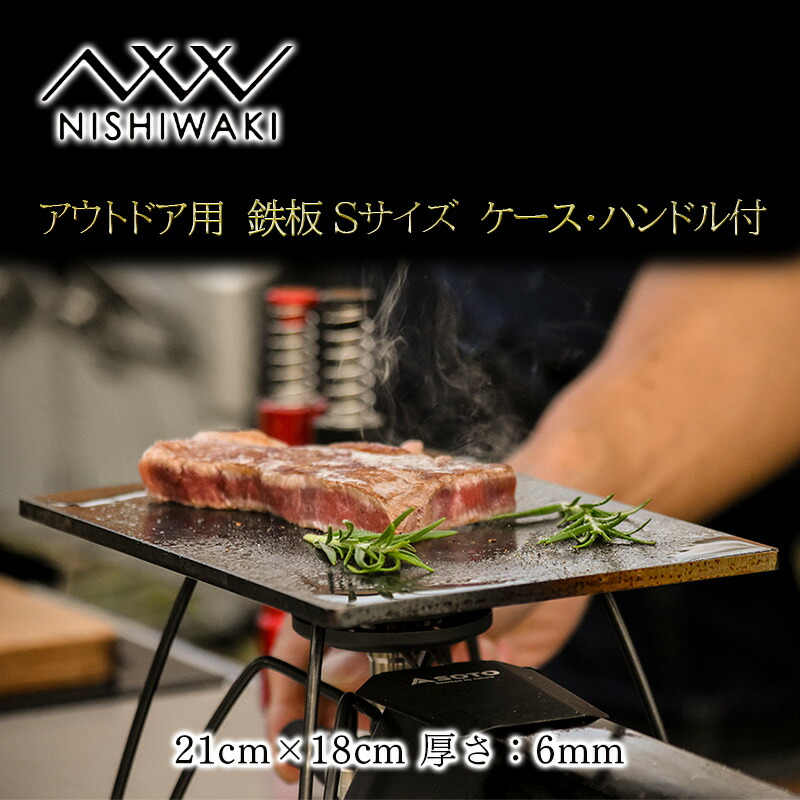 楽天市場】【ふるさと納税】 鉄板 Mサイズ＆帆布ケース[ アウトドア