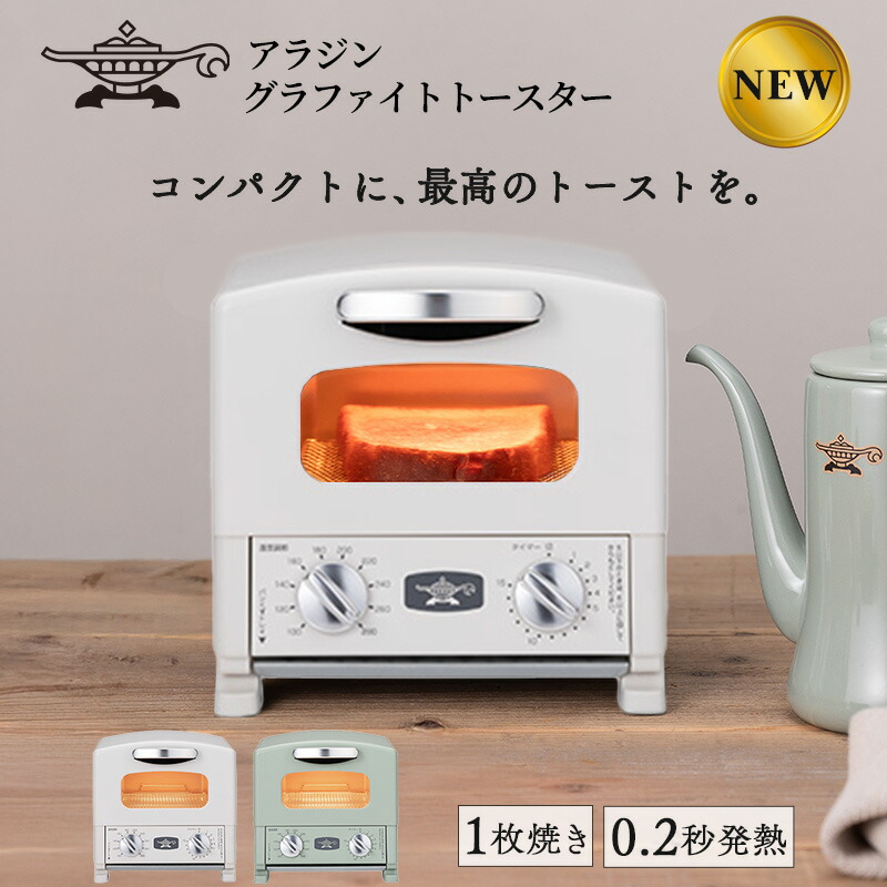 楽天市場】【ふるさと納税】アラジン グラファイトトースター 2枚焼き