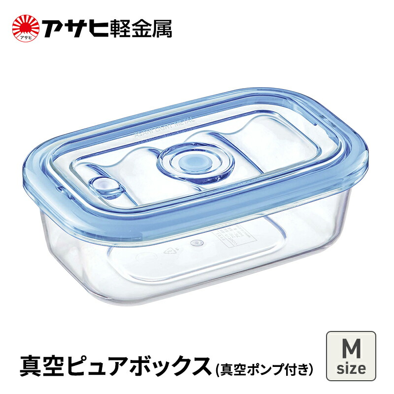 楽天市場】保存容器 真空容器 真空クリアボックス 真空ポンプなし 電子