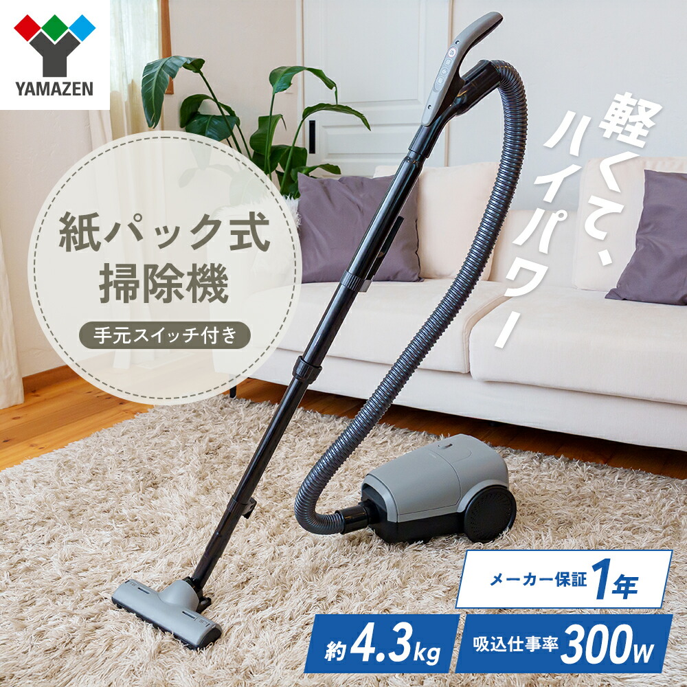 楽天市場】【ふるさと納税】クリーナー YAMAZEN 山善 手元スイッチ紙