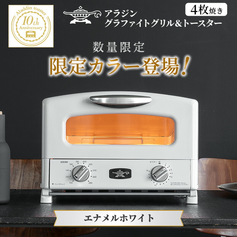 楽天市場】【ふるさと納税】限定カラー アラジン トースター 2枚焼き