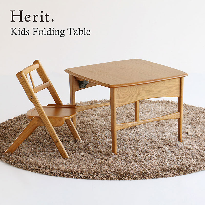 【ふるさと納税】Herit. Kids Folding Table キッズテーブル 子供 机 木製 こども 家具 インテリア 市場 加西市