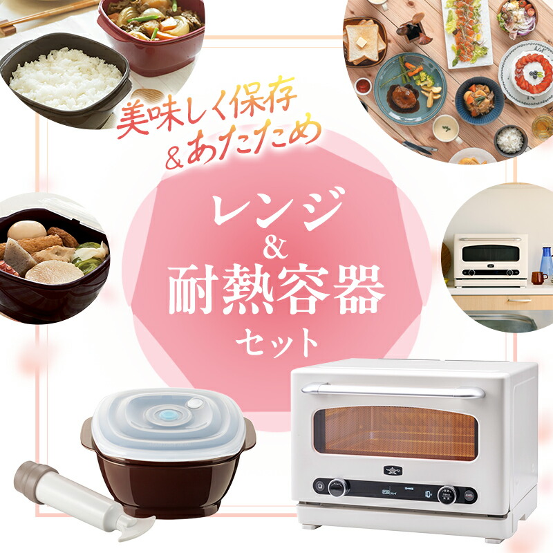 【ふるさと納税】新生活 アラジン オーブンレンジ 白 & 真空おひつ セット　お届け：ご入金の翌月下旬を目安にお届け