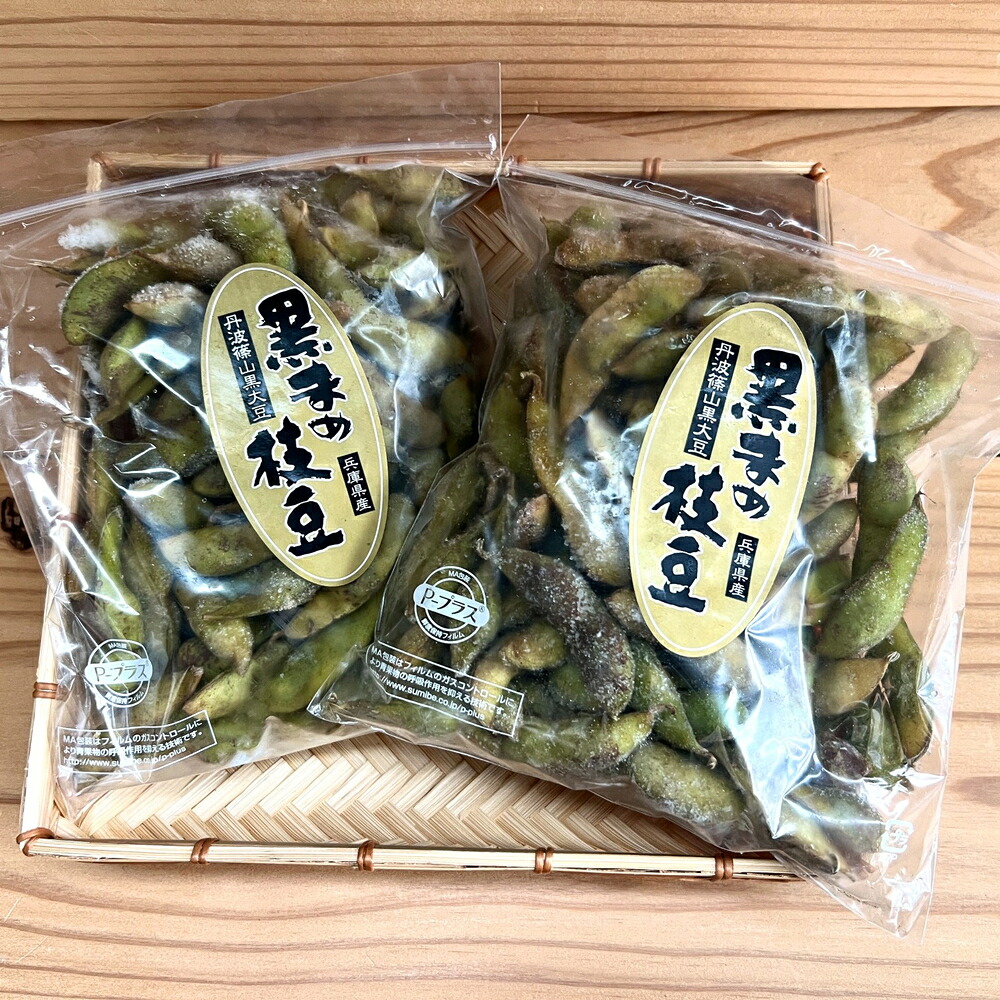 【ふるさと納税】【冷凍なのでいつでも！】丹波篠山市産「丹波黒」枝豆　1ｋｇ（500g2袋） 兵庫県 丹波篠山市 プレミアム枝豆 期間限定 黒枝豆 えだまめ エダマメ お取り寄せグルメ 高級 特産品 名産品 おつまみ おうち居酒屋 冷凍食品｜兵庫県丹波篠山市