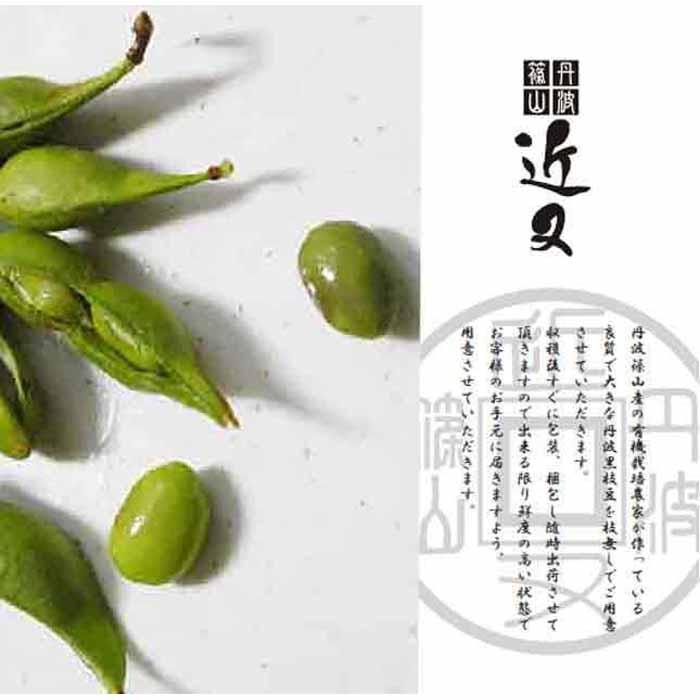 【ふるさと納税】【令和7年10月以降お届け】※ご予約受付中！※＜有機JAS認定＞丹波篠山産の有機黒枝豆(さや)１kg 兵庫県 丹波篠山市 プレミアム枝豆 期間限定 黒枝豆 えだまめ エダマメ お取り寄せグルメ 高級 特産品 名産品 おつまみ おうち居酒屋