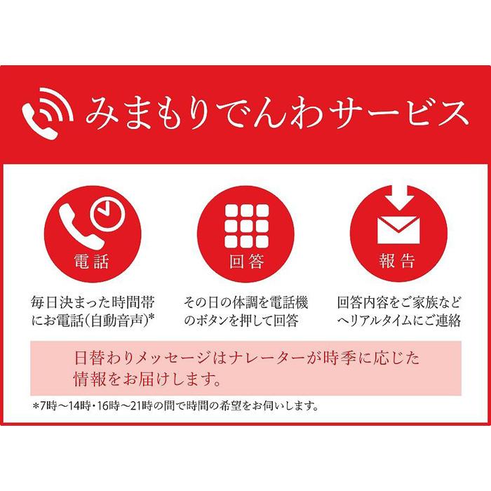 【ふるさと納税】みまもりでんわサービス【携帯電話】 （12か月）｜兵庫県丹波篠山市