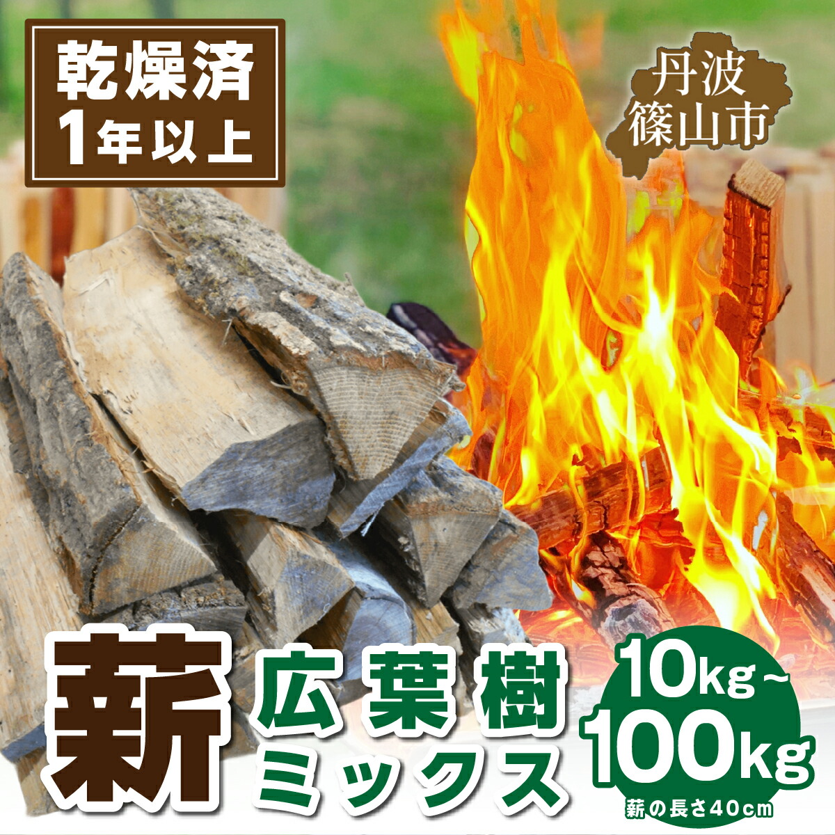 楽天市場】【ふるさと納税】【1年乾燥薪・含水率20%以下】乾燥薪10kg 