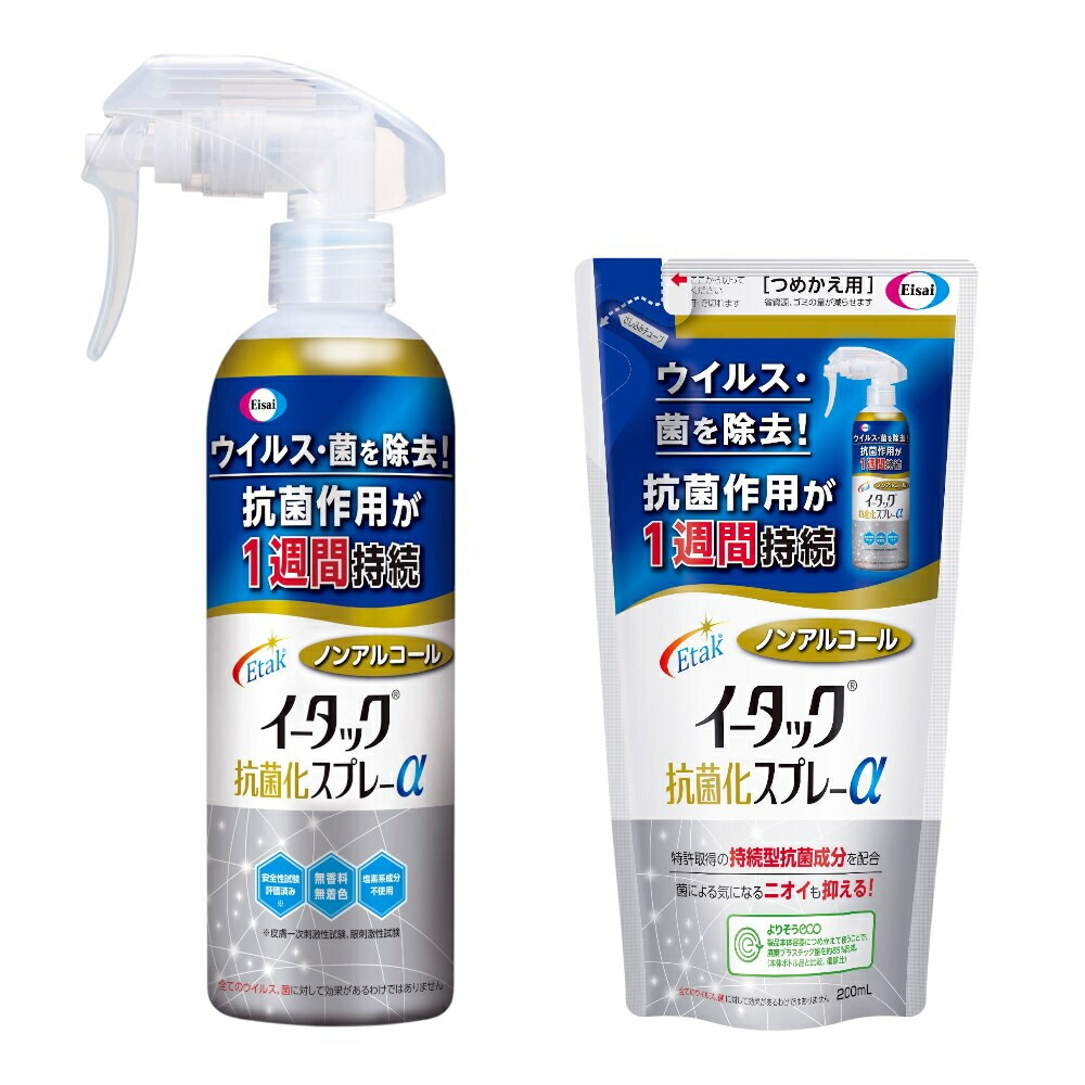 【ふるさと納税】エーザイ　イータック抗菌化スプレーα（ノンアルコールタイプ）250mlスプレーボトル×1本&200ml詰め替え用パウチ×1個 | 兵庫県 丹波篠山市 気になるところに「シュッ 」として「サッ」と拭くことで、ウイルス・菌を除去、抗菌作用が1週間持続