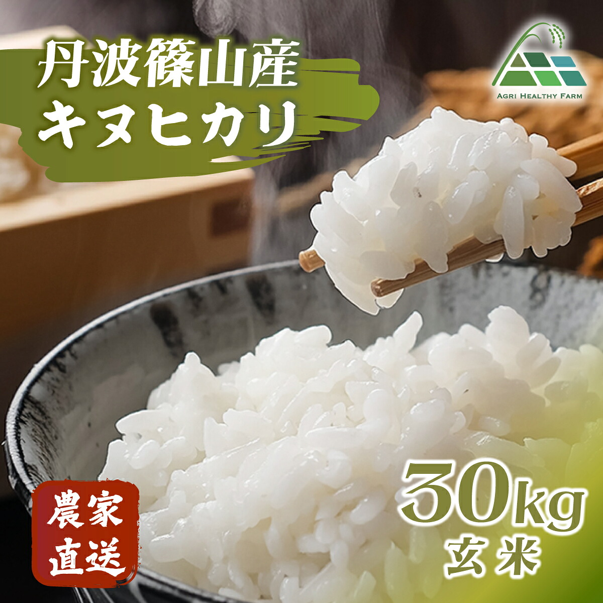 楽天市場】【ふるさと納税】【令和7年産】丹波篠山産コシヒカリ 玄米 