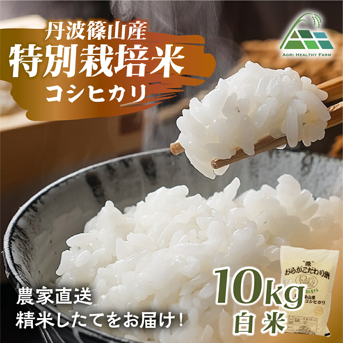 ふるさと納税】【令和7年産 2025年9月以降順次発送】 丹波篠山産特別 