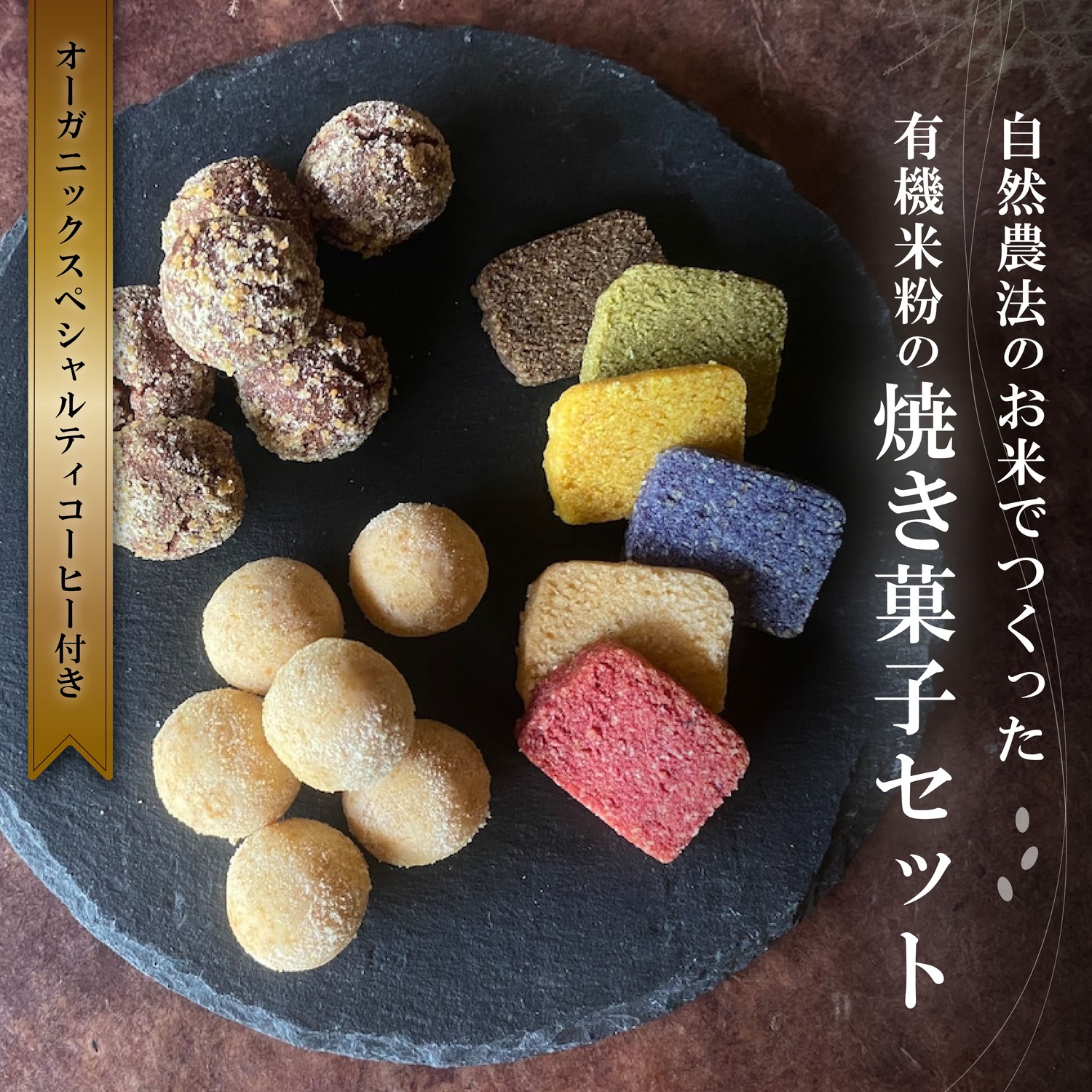 【ふるさと納税】有機米粉の焼き菓子&DRIP coffeeセット | 有機 米粉 焼き菓子 兵庫県 丹波篠山 お菓子 おかし スイーツ お取り寄せ お取り寄せスイーツ お土産 洋菓子 食品 食べ物 ギフト プレゼント 贈り物|兵庫県丹波篠山市
