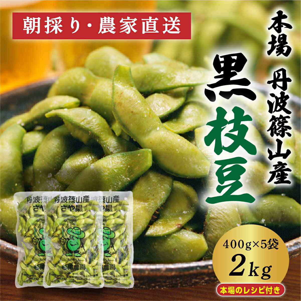 楽天市場】【ふるさと納税】〈令和8年産 早期予約〉丹波篠山産 黒枝豆