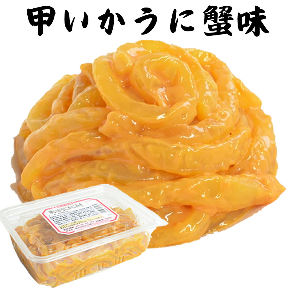 【ふるさと納税】甲いかうに蟹味噌 珍味  500g | 兵庫県 丹波篠山市 こういか コウイカ ウニ 雲丹 蟹 カニ味噌 蟹みそ 甲いか イカ