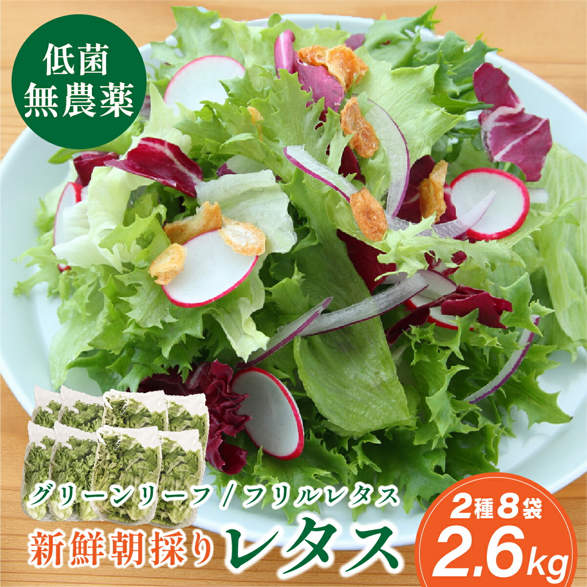 楽天市場】【ふるさと納税】完全無農薬レタス 夢野菜詰め合わせ