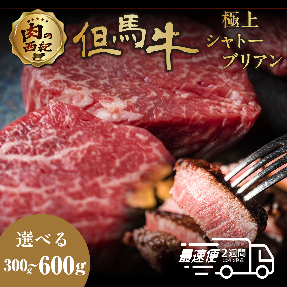 【ふるさと納税】但馬牛 国産黒毛和牛 シャトーブリアン 小分け150g(300g or 600g) | 但馬牛 高級和牛シャトーブリアン ギフト 牛肉 肉 小分け 冷凍 大容量 兵庫県 丹波篠山市|兵庫県丹波篠山市