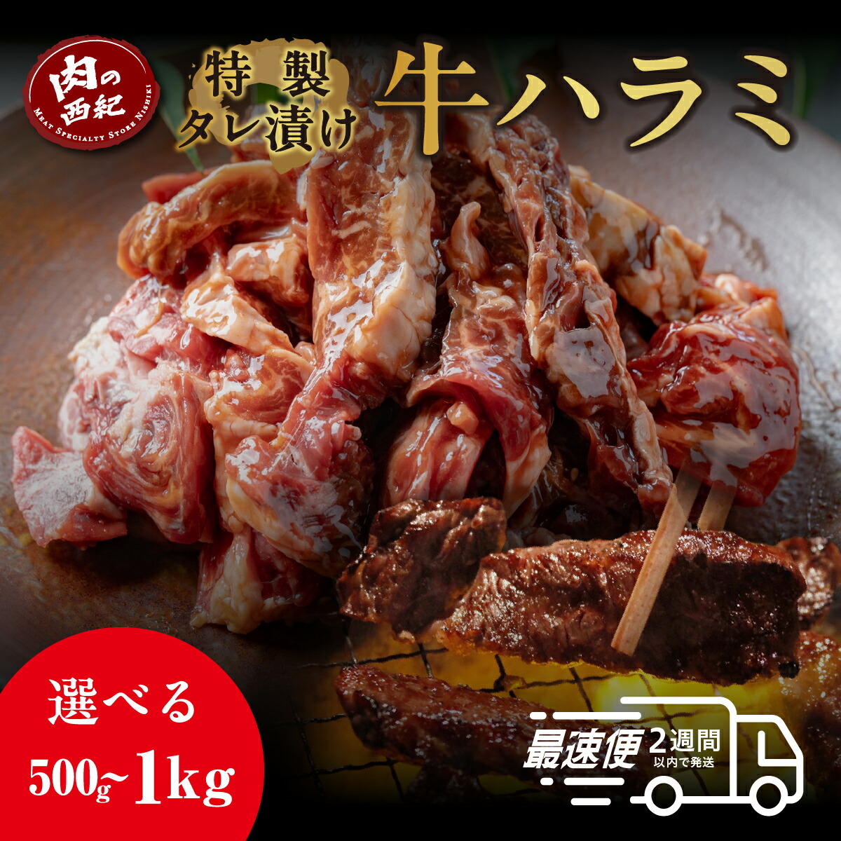【ふるさと納税】自家製たれ漬ハラミ （500g or 1kg） たれ漬け ハラミ肉 はらみ 焼肉用 小分け 冷凍 大容量 兵庫県 丹波篠山市 BBQ 焼肉