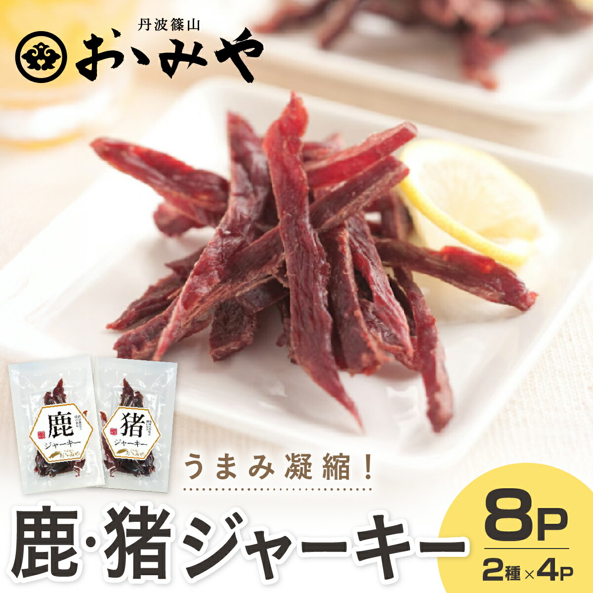 楽天市場】【ふるさと納税】猪 鹿 鶏 ジャーキー セット 12P 小分け