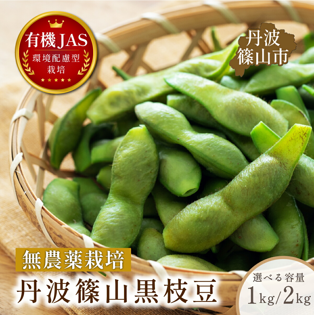 楽天市場】【ふるさと納税】〈令和8年産 早期予約〉丹波篠山産 黒枝豆
