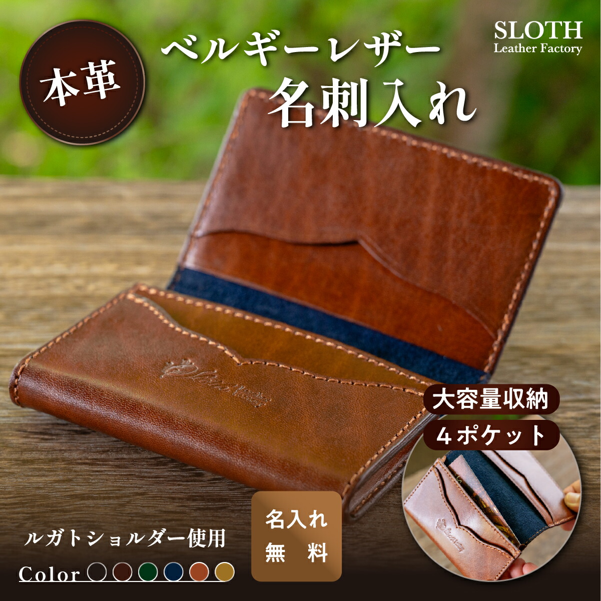 【ふるさと納税】〈本革・選べるカラー〉ベルギーレザー 名刺入れ(無料名入れ 刻印) | 兵庫県 丹波篠山市 名刺 ビジネス カードケース ルガトショルダー ギフト 15,620円
