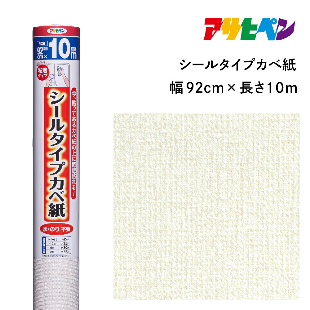 【ふるさと納税】アサヒペン シールタイプカベ紙 92cmX10m SW-33 ヴォーネン | 兵庫県 丹波篠山市 壁紙｜兵庫県丹波篠山市