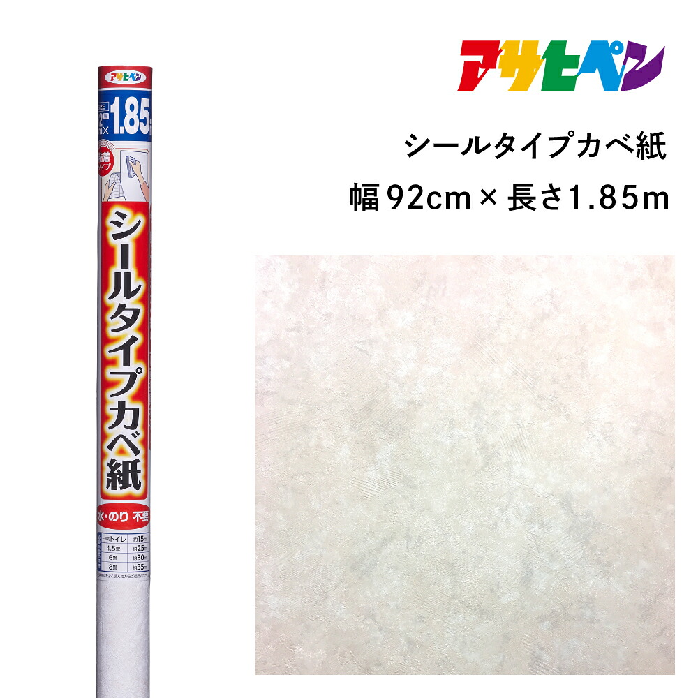 【ふるさと納税】アサヒペン シールタイプカベ紙 92cmX1.85m SW-12 ロゼオ | 兵庫県 丹波篠山市 壁紙 15,330円