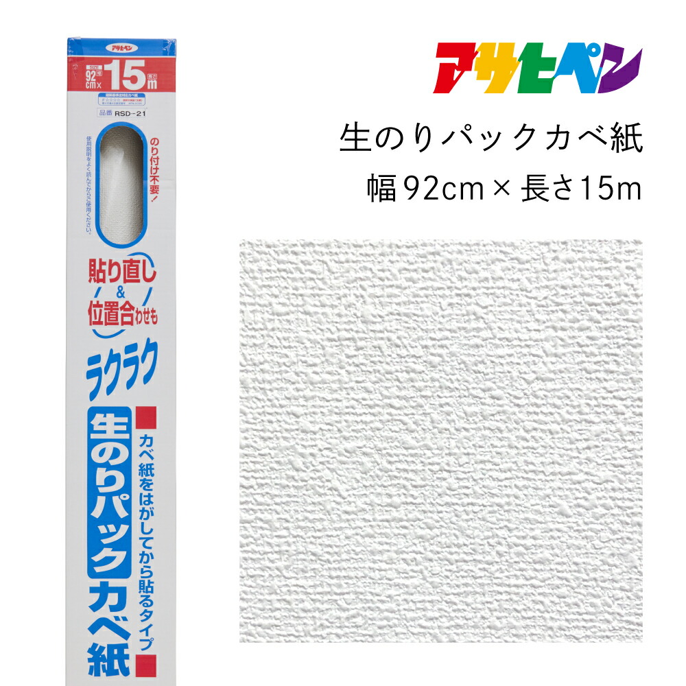 【ふるさと納税】アサヒペン 生のりパックカベ紙 92cmX15m RSD-21 | 兵庫県 丹波篠山市 壁紙