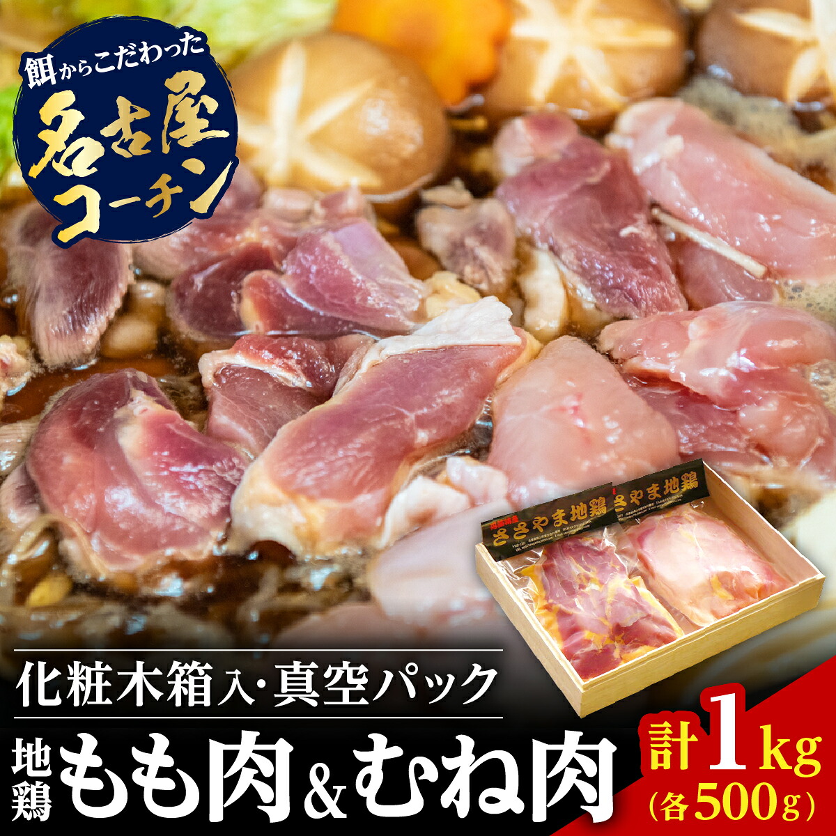 【ふるさと納税】名古屋コーチン 丹波ささやま 地鶏 正肉 セット 兵庫県 丹波篠山市 鶏肉 とり肉 鳥肉 チキン 地鶏 やきとり グルメ 美味しい 唐揚げ 業務用 鶏肉 もも肉 モモ 胸肉 むね ムネ お取り寄せ 冷凍食品｜兵庫県丹波篠山市 24,420円