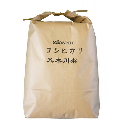 【ふるさと納税】【コシヒカリ 5kg分 精米 無洗米/約4.25kg】 蛇紋岩 八木川米_ 送料無料 こしひかり お米 ほぼ無農薬 減農薬 低農薬 有機JAS 以上の拘り 低温保存 5キロ【1405295】｜兵庫県養父市